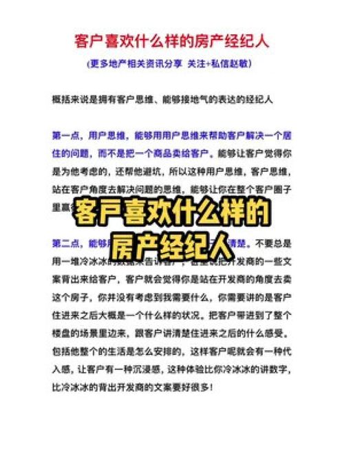 什么樣的房產經紀人惹人喜歡 干貨分享與成功秘訣