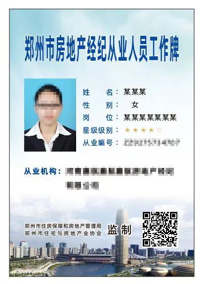 鄭州市啟動(dòng)房地產(chǎn)經(jīng)紀(jì)從業(yè)人員實(shí)名登記，規(guī)范市場(chǎng)秩序促進(jìn)行業(yè)健康發(fā)展