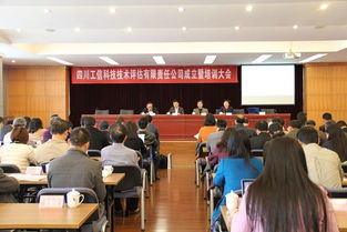 四川工信科技技術評估有限責任公司揭牌，助力機械工程科技創新與成果轉化